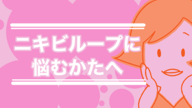 その肌荒れ、お肌の常在菌を洗い流していませんか